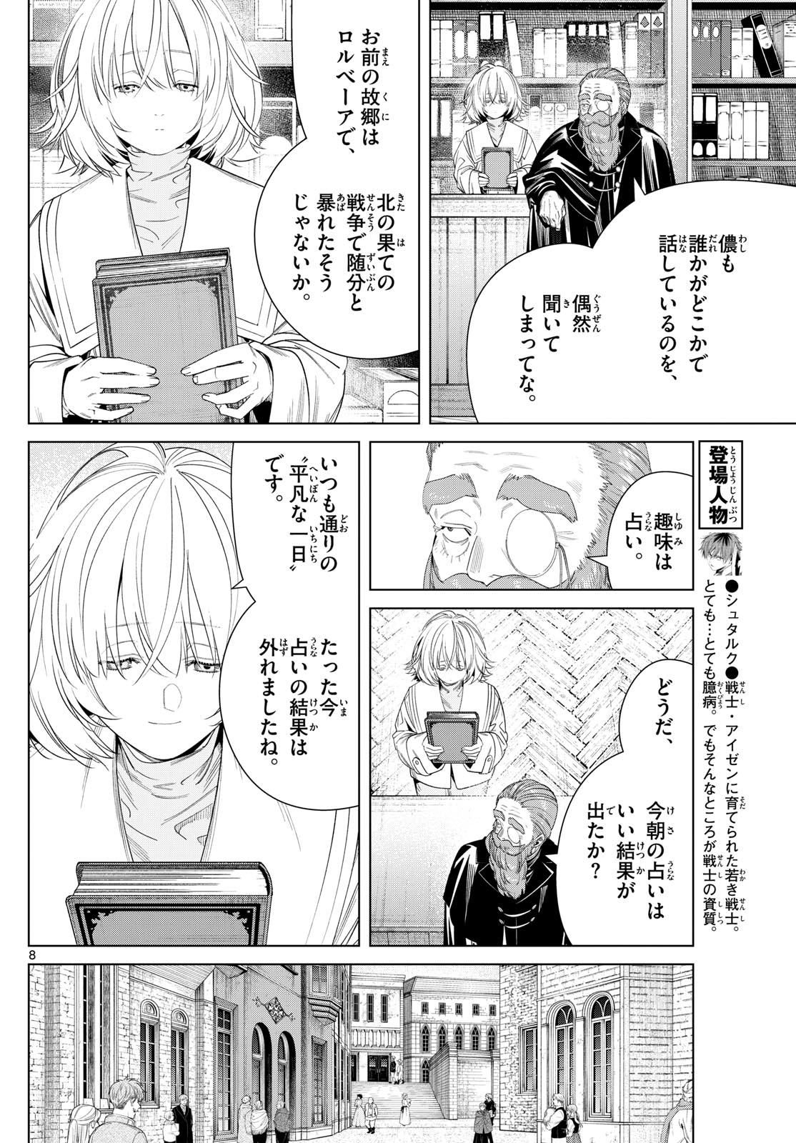 Frieren ; Frieren at the Funeral ; 葬送のフリーレン ; Sousou no Frieren 第132話 - Page 8