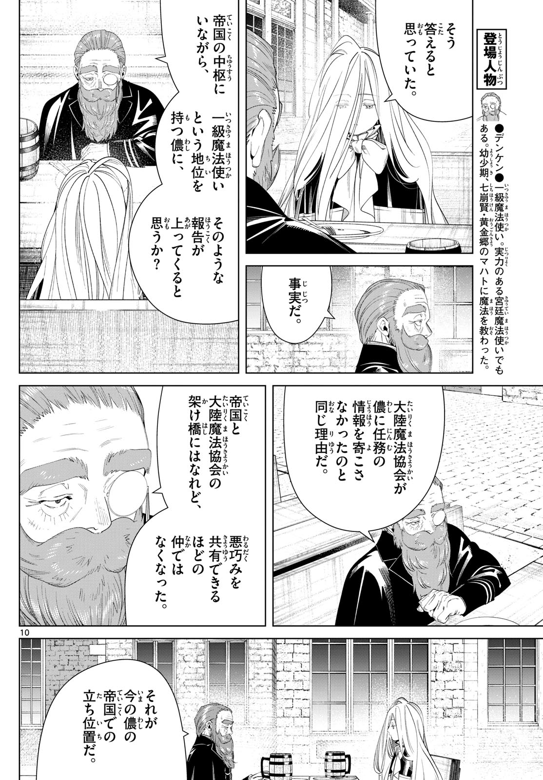 Frieren ; Frieren at the Funeral ; 葬送のフリーレン ; Sousou no Frieren 第132話 - Page 10