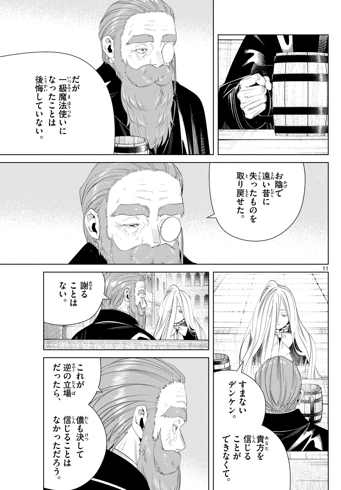 Frieren ; Frieren at the Funeral ; 葬送のフリーレン ; Sousou no Frieren 第132話 - Page 11