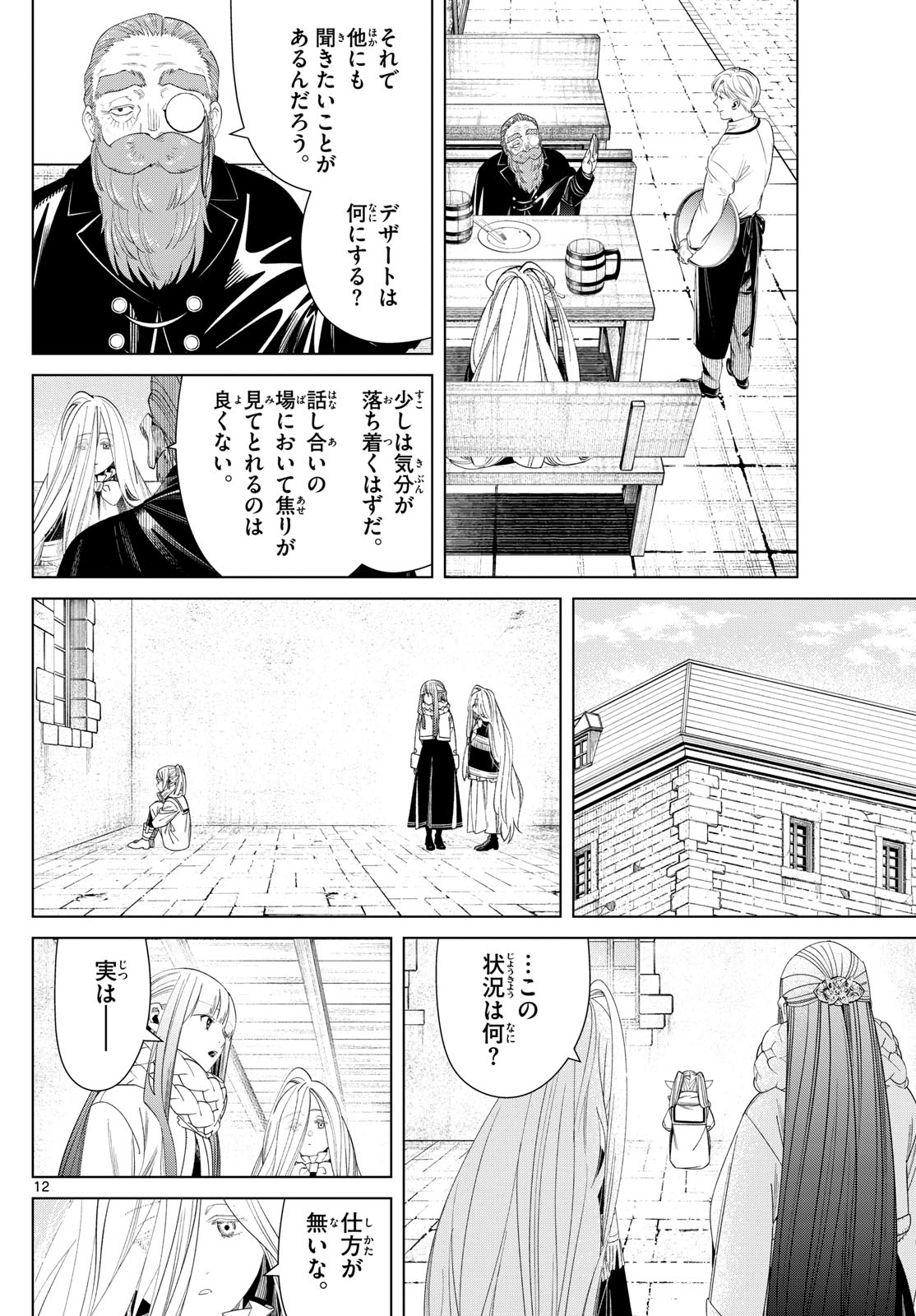 Frieren ; Frieren at the Funeral ; 葬送のフリーレン ; Sousou no Frieren 第132話 - Page 12