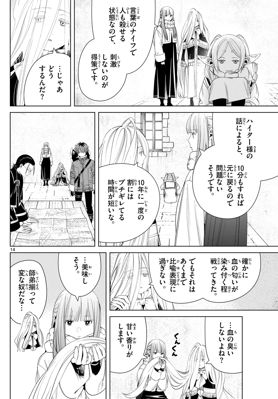 Frieren ; Frieren at the Funeral ; 葬送のフリーレン ; Sousou no Frieren 第132話 - Page 14