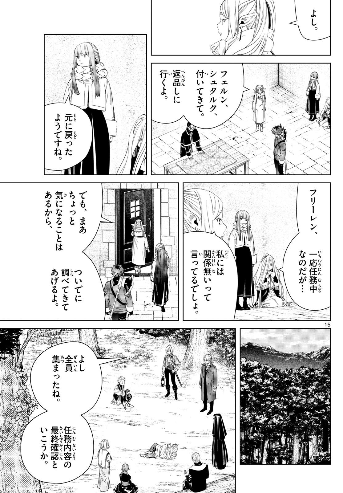 Frieren ; Frieren at the Funeral ; 葬送のフリーレン ; Sousou no Frieren 第132話 - Page 15