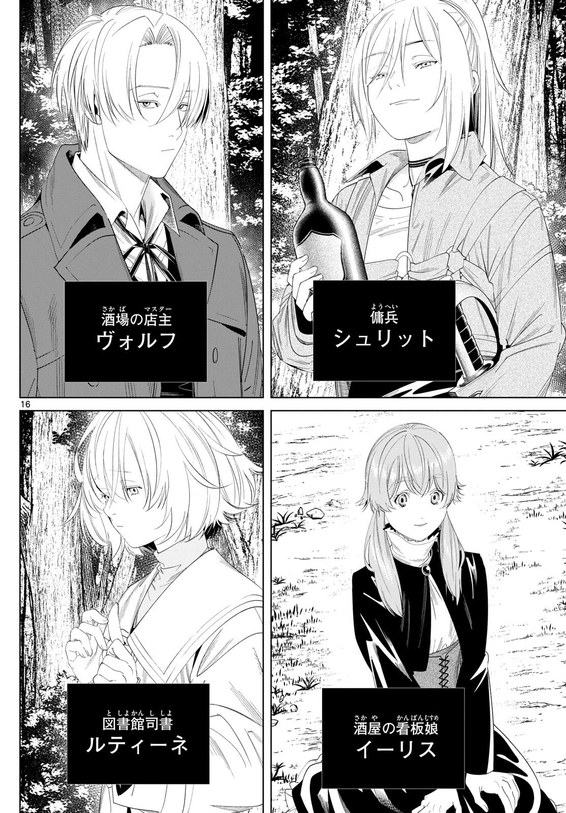 Frieren ; Frieren at the Funeral ; 葬送のフリーレン ; Sousou no Frieren 第132話 - Page 16