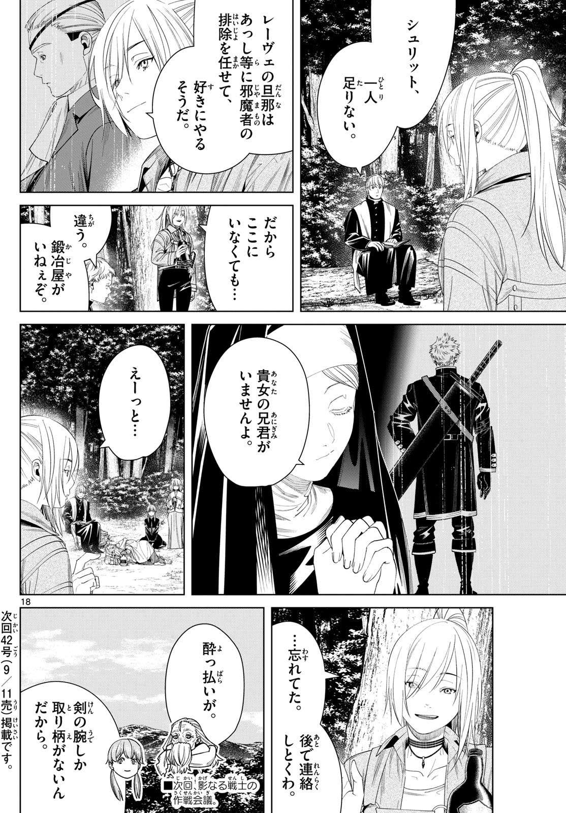 Frieren ; Frieren at the Funeral ; 葬送のフリーレン ; Sousou no Frieren 第132話 - Page 18