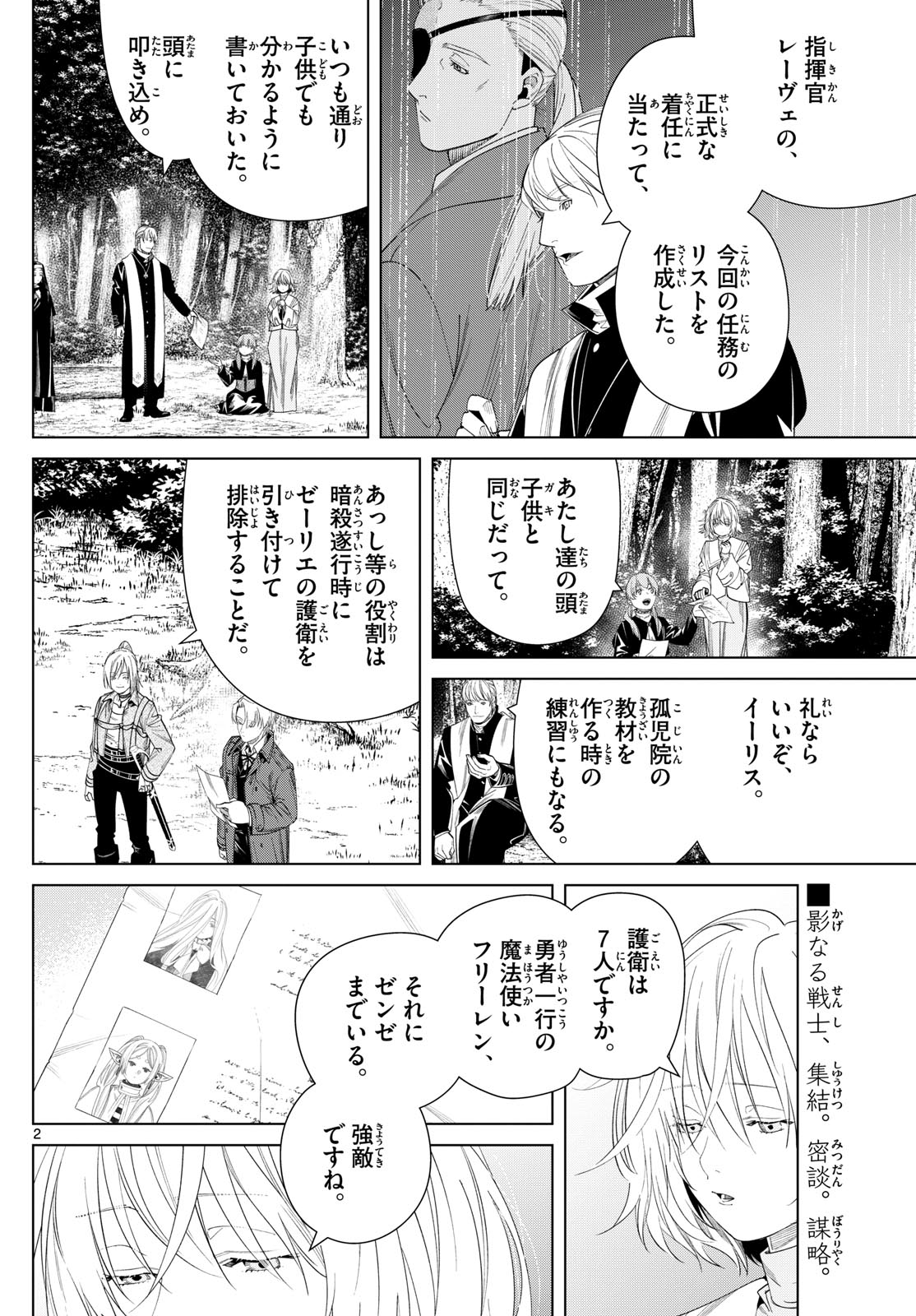 Frieren ; Frieren at the Funeral ; 葬送のフリーレン ; Sousou no Frieren 第133話 - Page 2