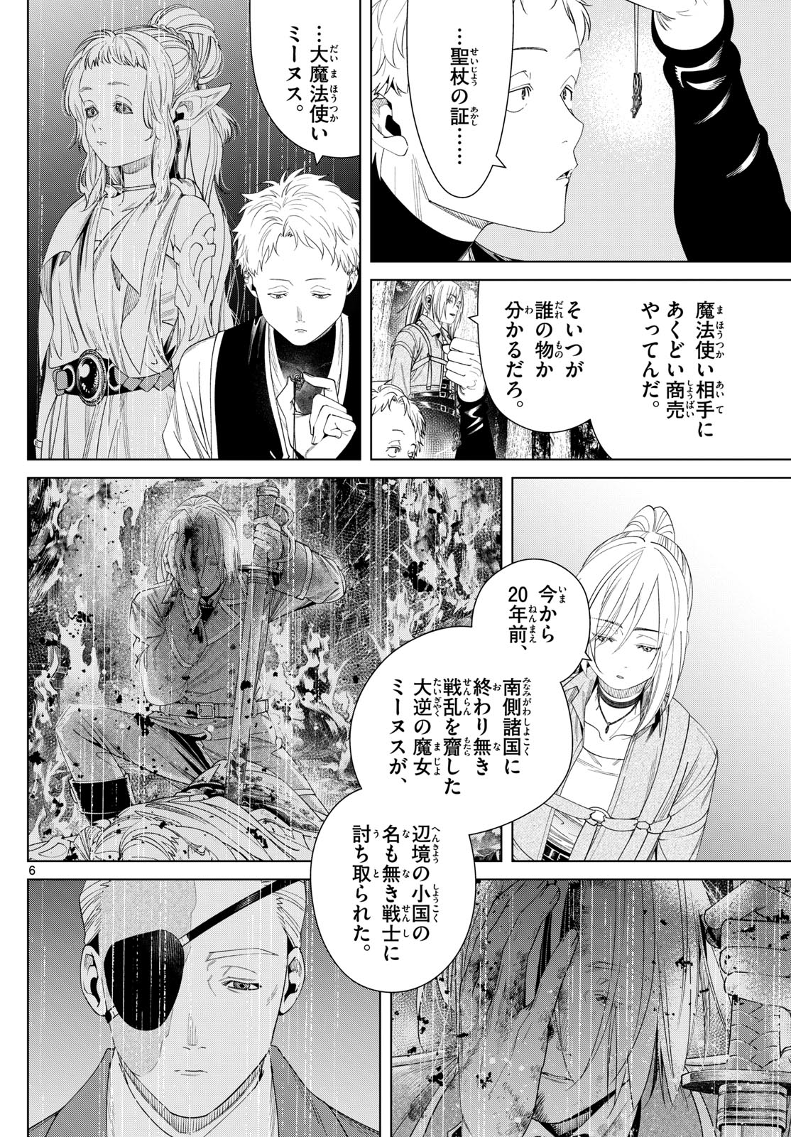 Frieren ; Frieren at the Funeral ; 葬送のフリーレン ; Sousou no Frieren 第133話 - Page 6