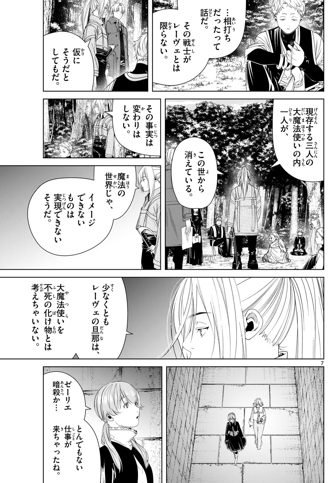 Frieren ; Frieren at the Funeral ; 葬送のフリーレン ; Sousou no Frieren 第133話 - Page 7