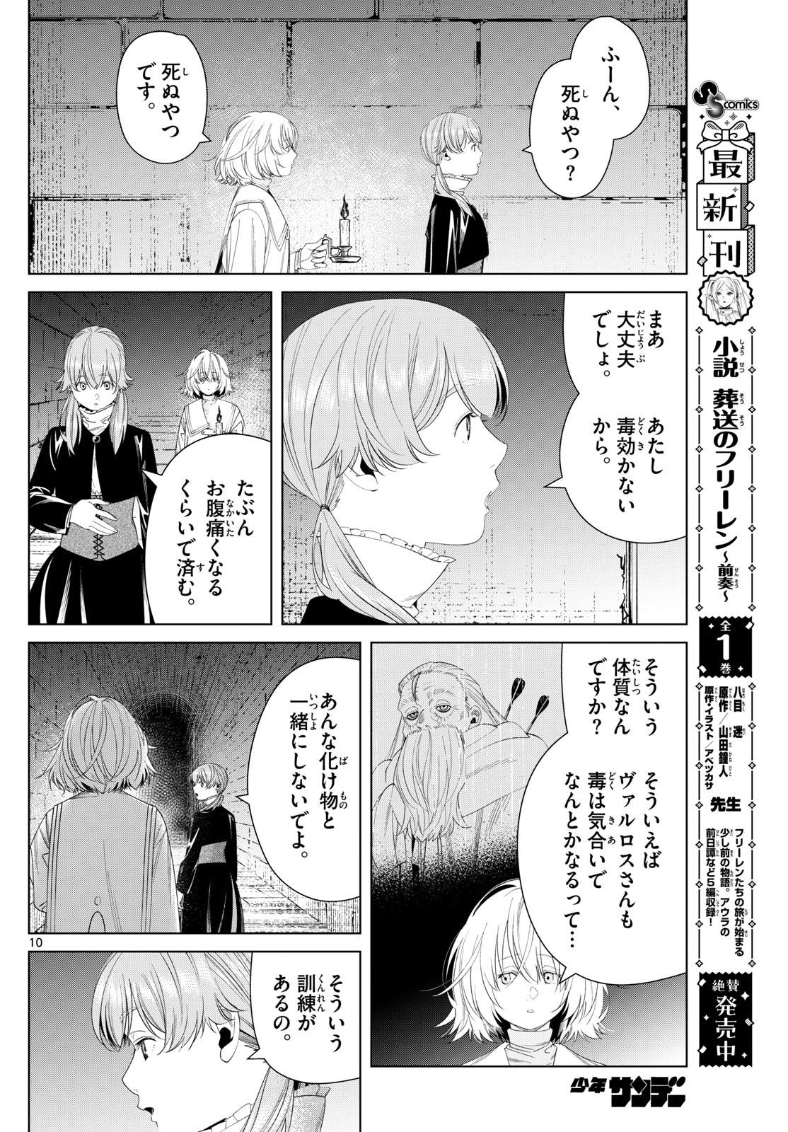 Frieren ; Frieren at the Funeral ; 葬送のフリーレン ; Sousou no Frieren 第133話 - Page 10