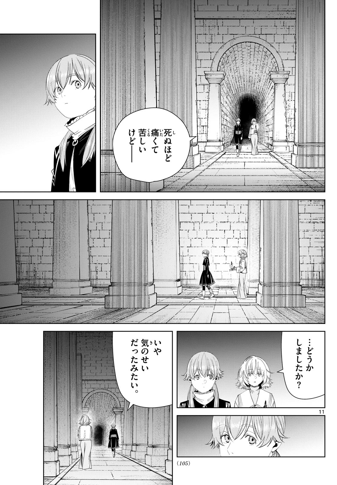 Frieren ; Frieren at the Funeral ; 葬送のフリーレン ; Sousou no Frieren 第133話 - Page 11