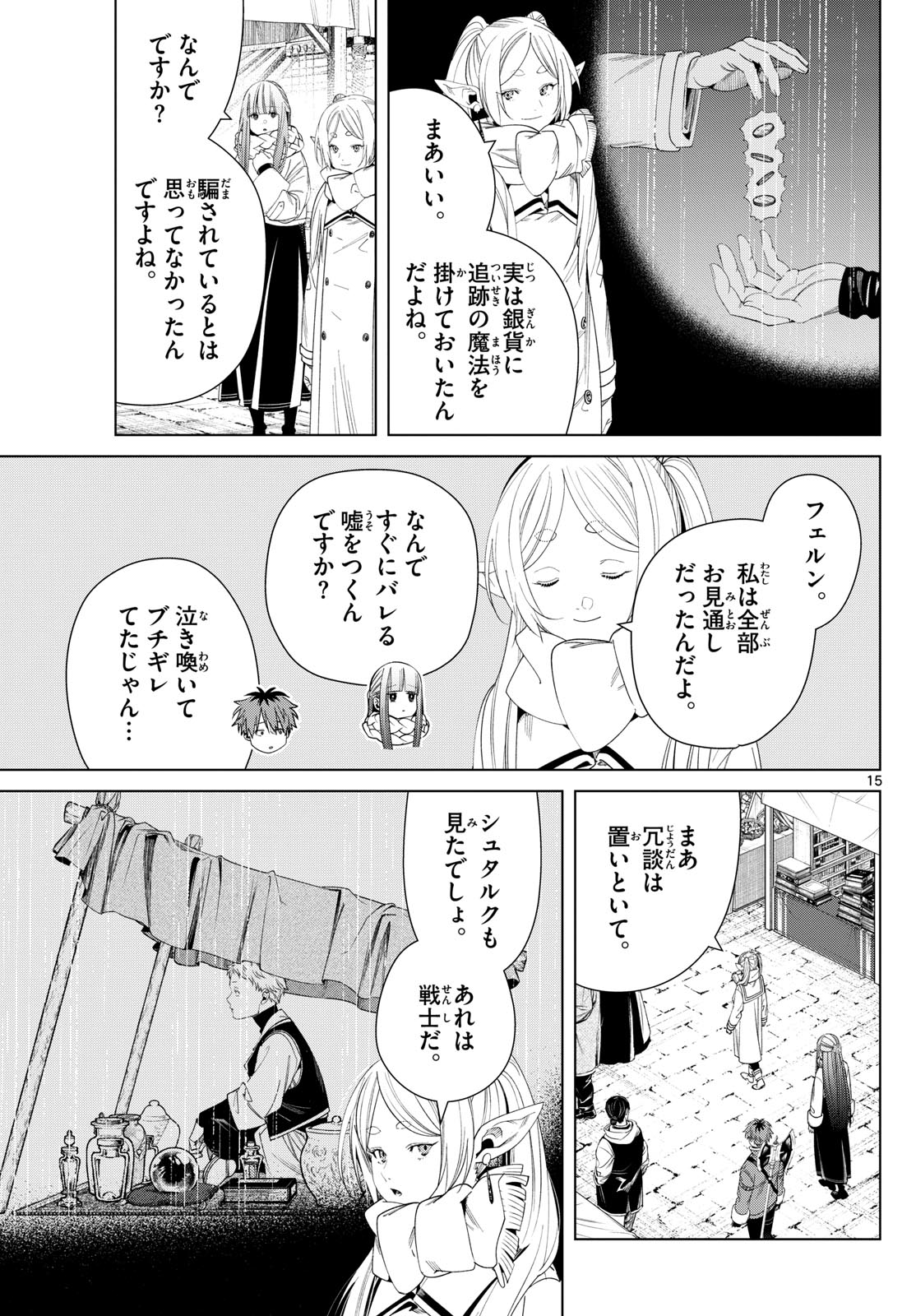 Frieren ; Frieren at the Funeral ; 葬送のフリーレン ; Sousou no Frieren 第133話 - Page 15