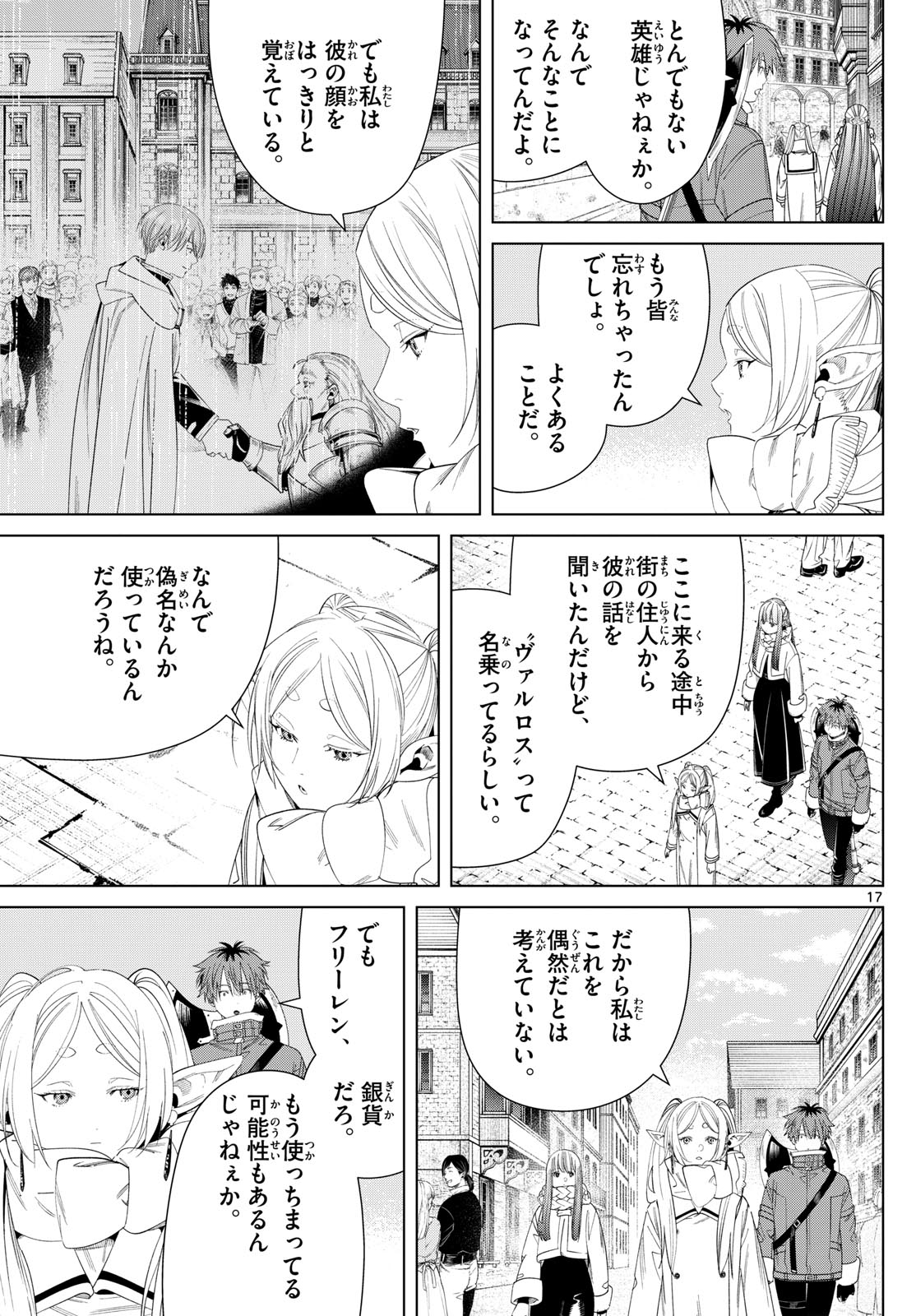 Frieren ; Frieren at the Funeral ; 葬送のフリーレン ; Sousou no Frieren 第133話 - Page 17