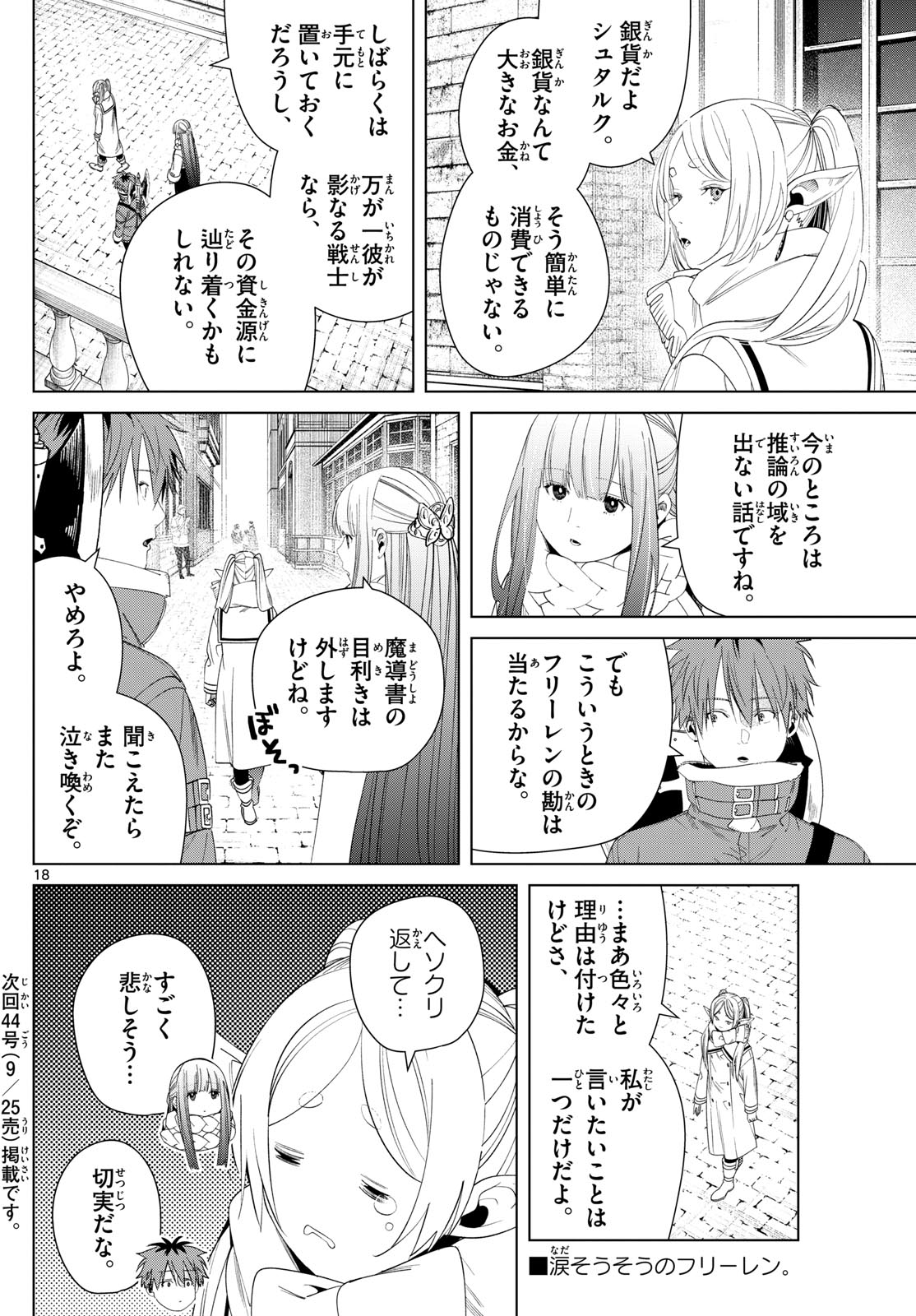 Frieren ; Frieren at the Funeral ; 葬送のフリーレン ; Sousou no Frieren 第133話 - Page 18