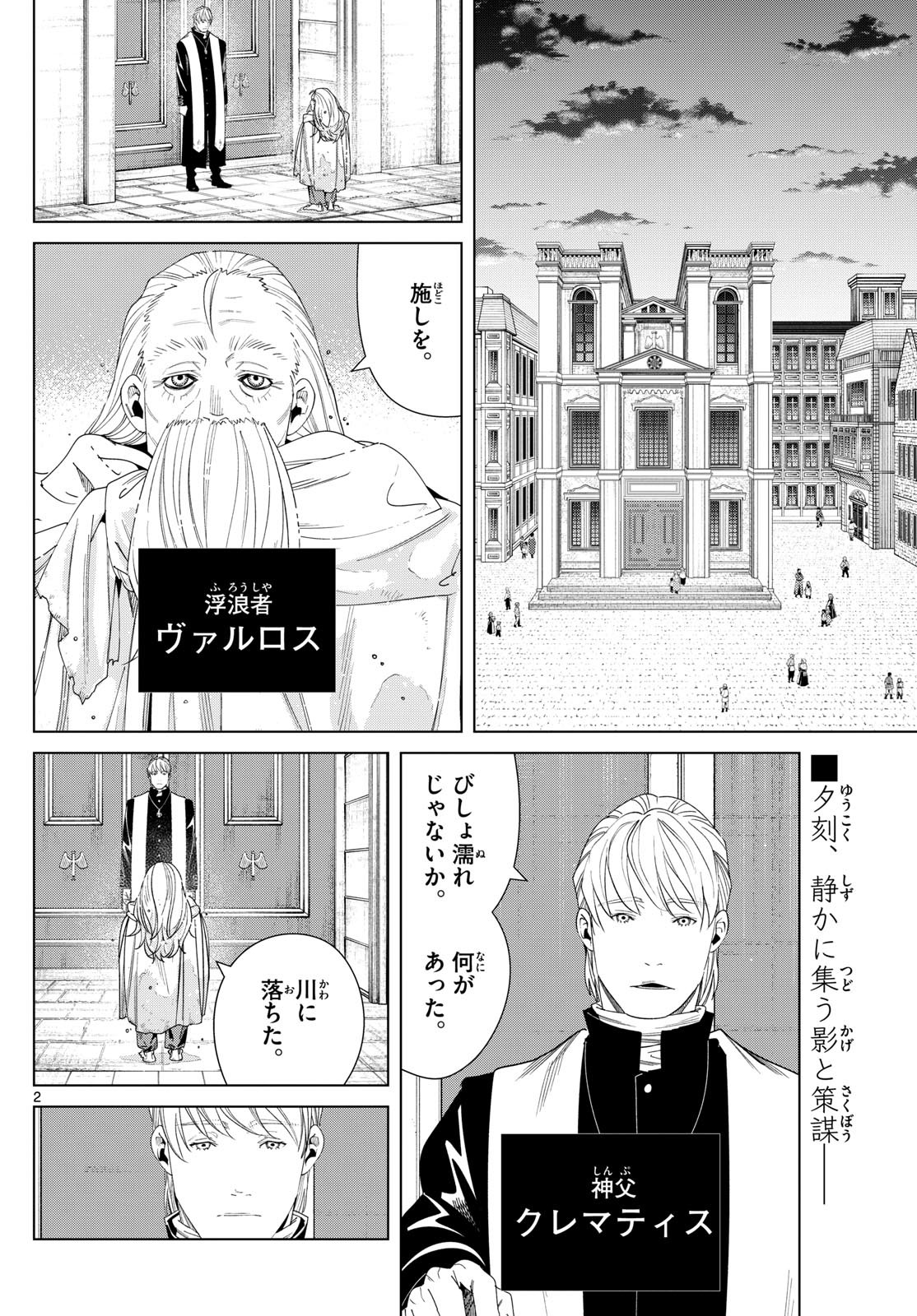 Frieren ; Frieren at the Funeral ; 葬送のフリーレン ; Sousou no Frieren 第134話 - Page 2