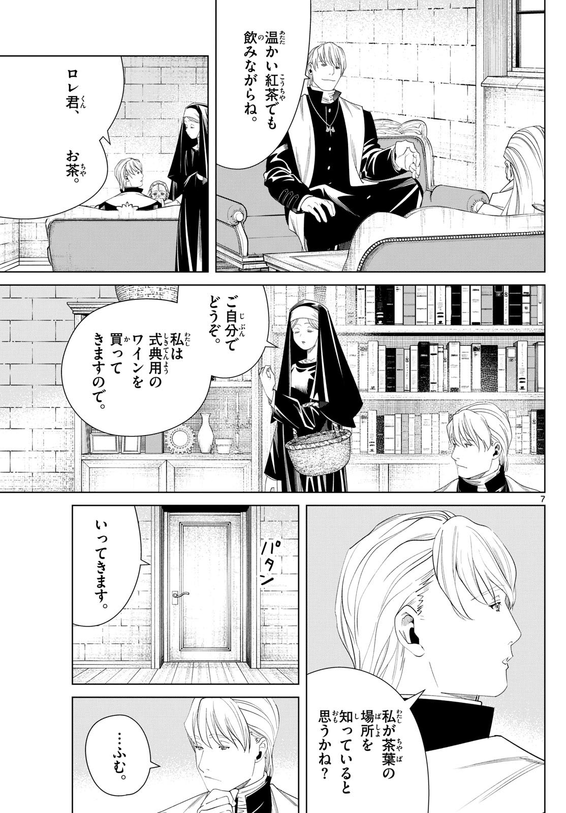 Frieren ; Frieren at the Funeral ; 葬送のフリーレン ; Sousou no Frieren 第134話 - Page 7