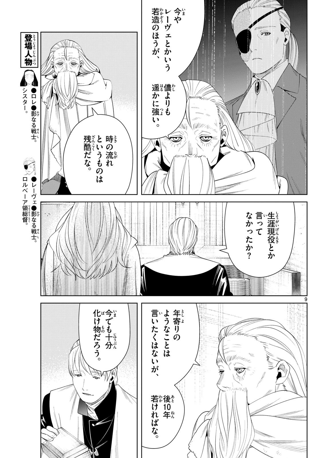 Frieren ; Frieren at the Funeral ; 葬送のフリーレン ; Sousou no Frieren 第134話 - Page 9