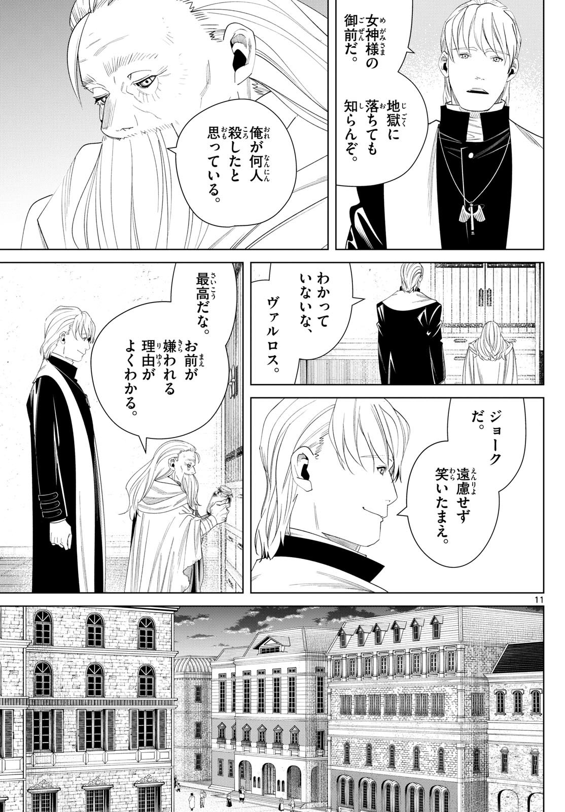 Frieren ; Frieren at the Funeral ; 葬送のフリーレン ; Sousou no Frieren 第134話 - Page 11