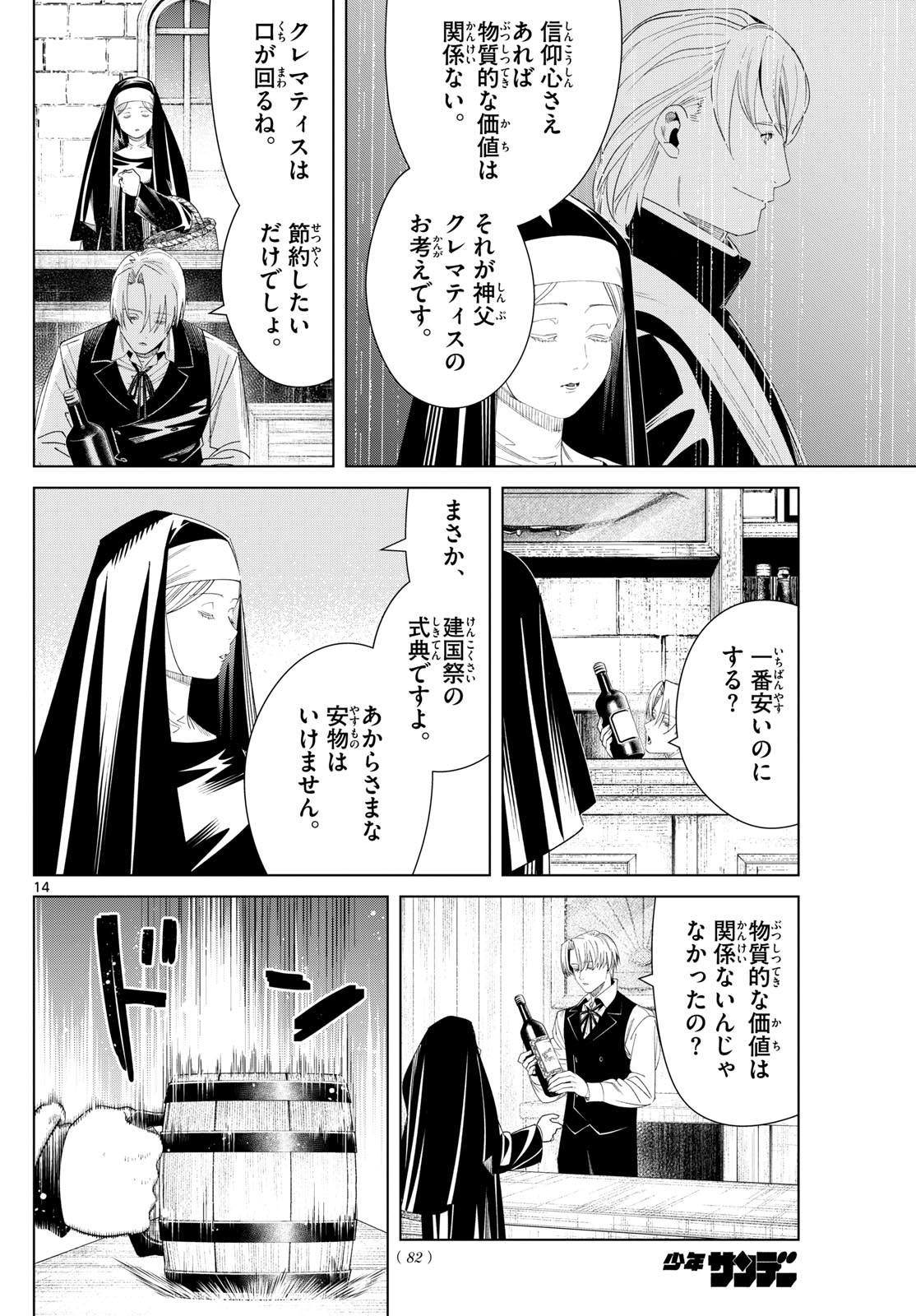 Frieren ; Frieren at the Funeral ; 葬送のフリーレン ; Sousou no Frieren 第134話 - Page 14