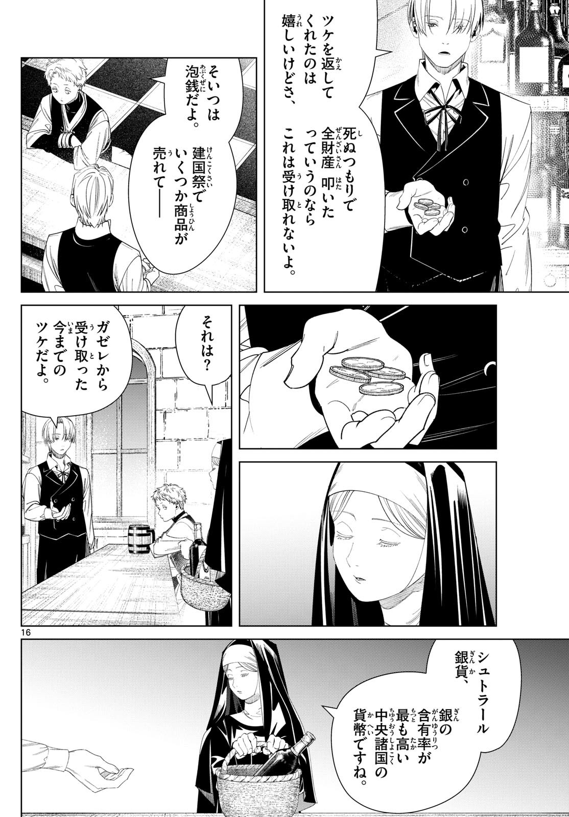 Frieren ; Frieren at the Funeral ; 葬送のフリーレン ; Sousou no Frieren 第134話 - Page 16