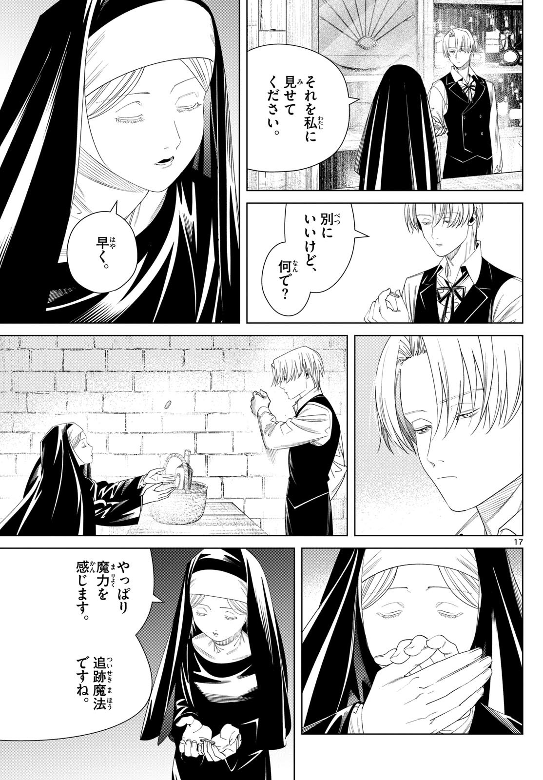 Frieren ; Frieren at the Funeral ; 葬送のフリーレン ; Sousou no Frieren 第134話 - Page 17