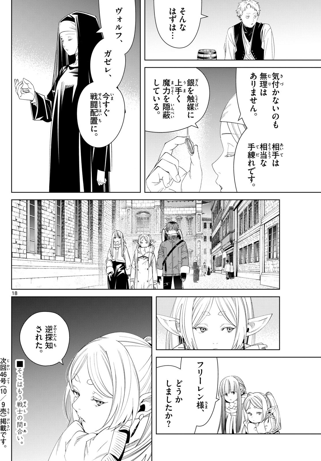 Frieren ; Frieren at the Funeral ; 葬送のフリーレン ; Sousou no Frieren 第134話 - Page 18