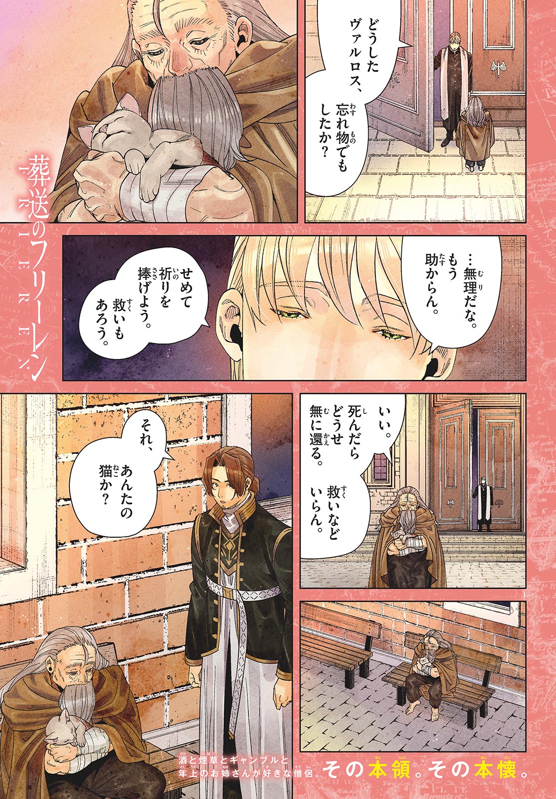 Frieren ; Frieren at the Funeral ; 葬送のフリーレン ; Sousou no Frieren 第135話 - Page 1