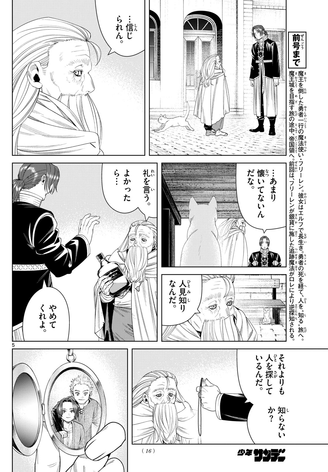 Frieren ; Frieren at the Funeral ; 葬送のフリーレン ; Sousou no Frieren 第135話 - Page 5