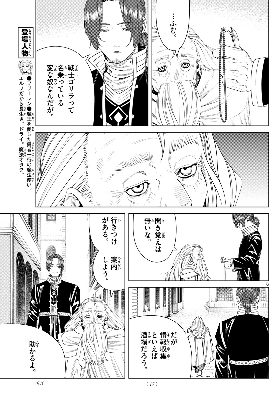 Frieren ; Frieren at the Funeral ; 葬送のフリーレン ; Sousou no Frieren 第135話 - Page 6