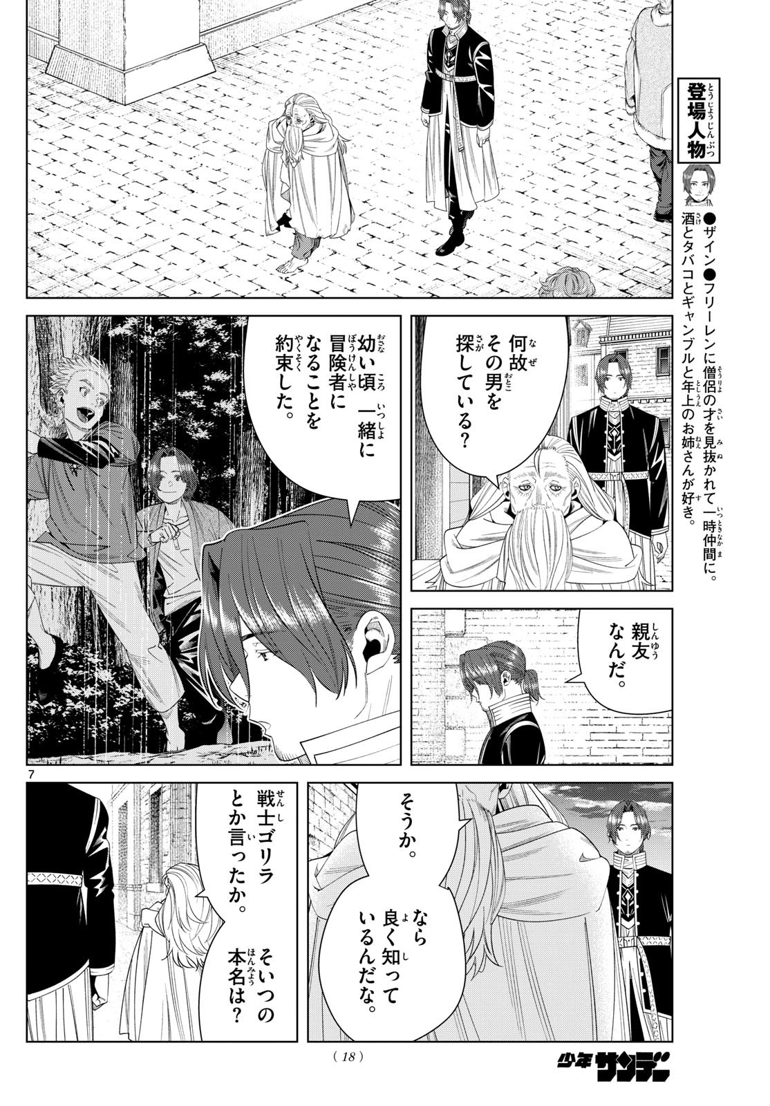 Frieren ; Frieren at the Funeral ; 葬送のフリーレン ; Sousou no Frieren 第135話 - Page 7