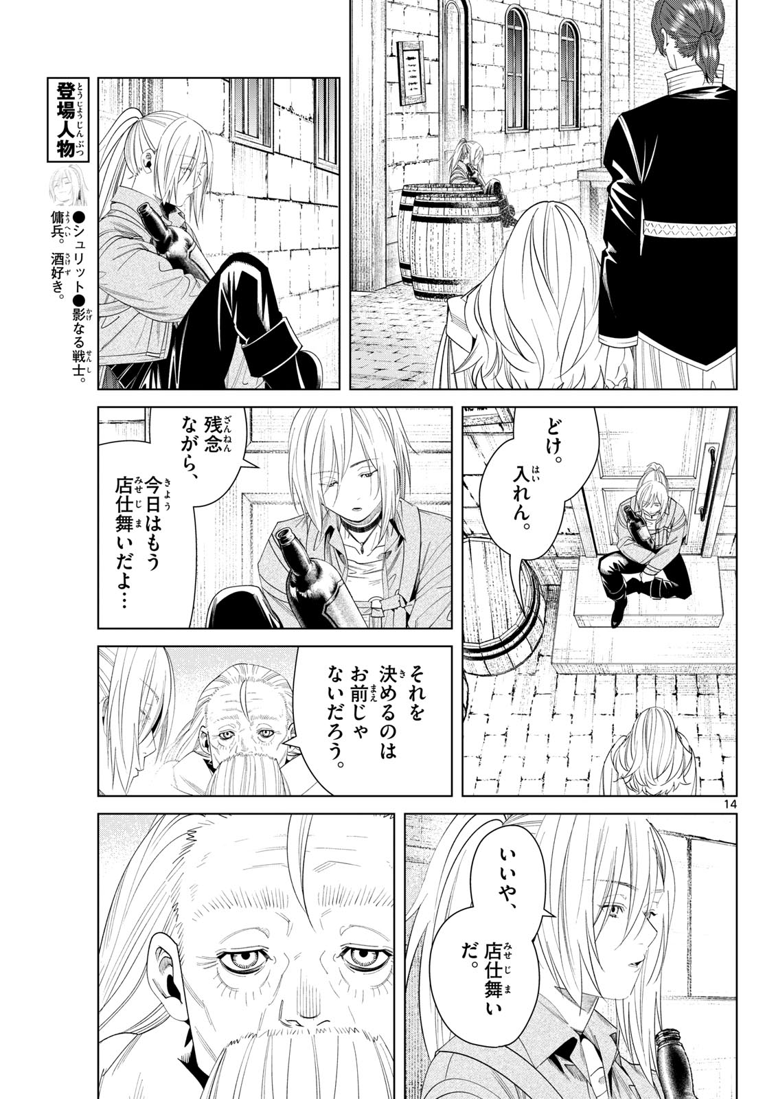 Frieren ; Frieren at the Funeral ; 葬送のフリーレン ; Sousou no Frieren 第135話 - Page 14