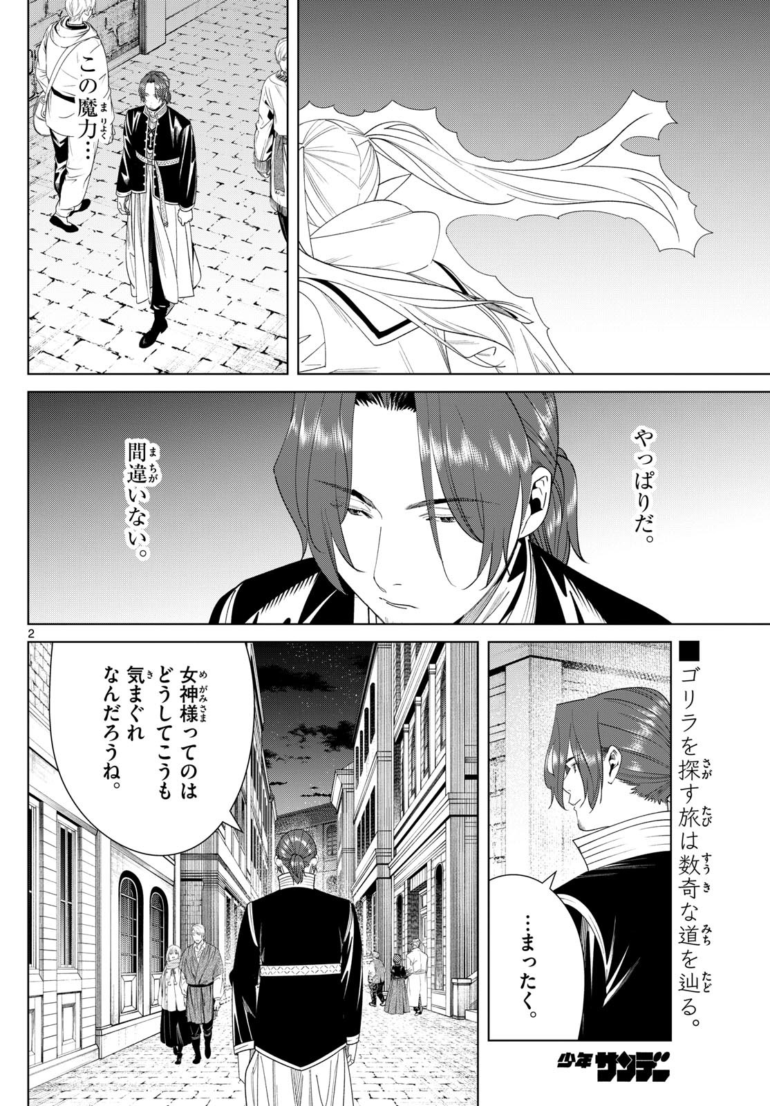 Frieren ; Frieren at the Funeral ; 葬送のフリーレン ; Sousou no Frieren 第136話 - Page 2