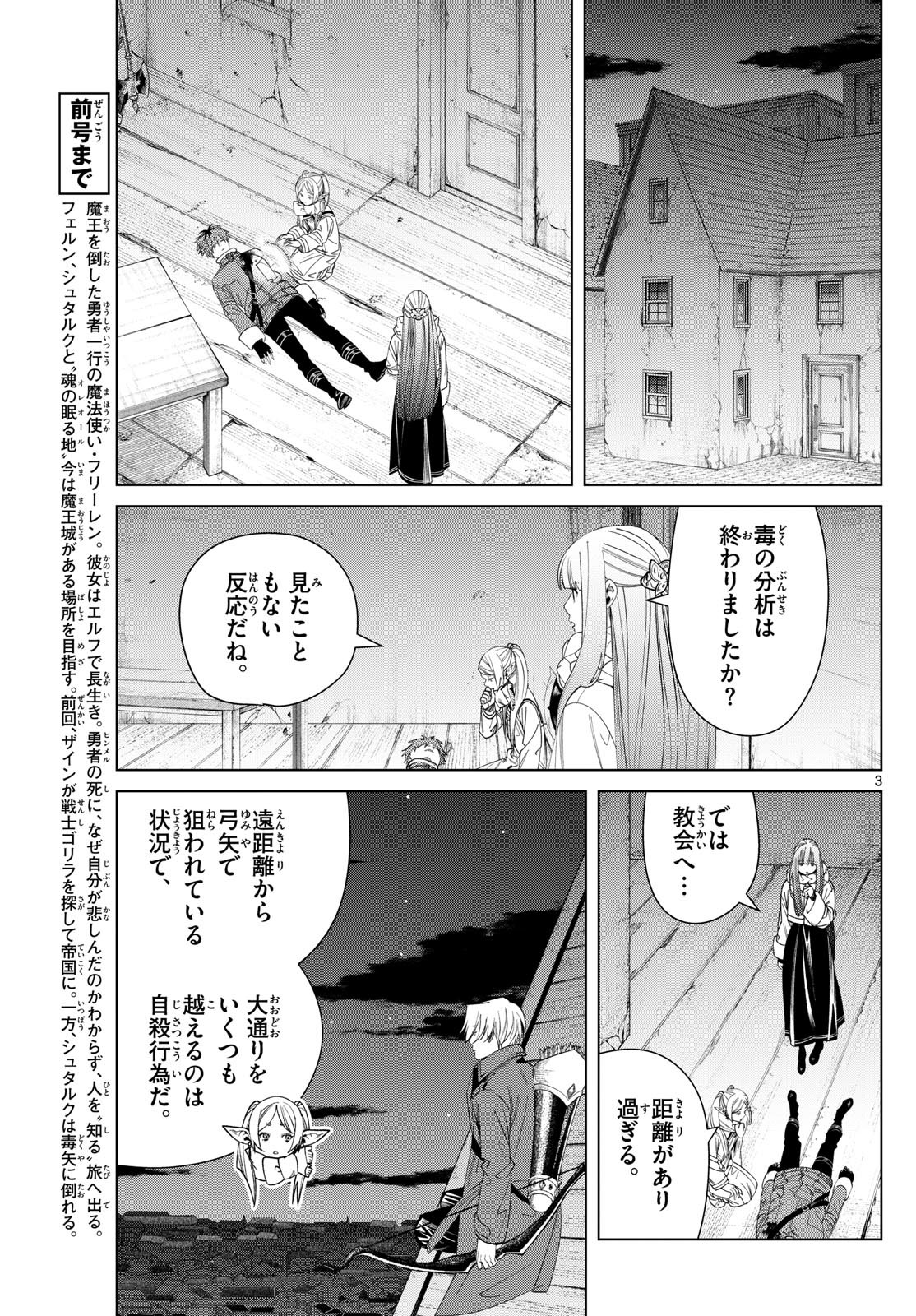 Frieren ; Frieren at the Funeral ; 葬送のフリーレン ; Sousou no Frieren 第136話 - Page 3