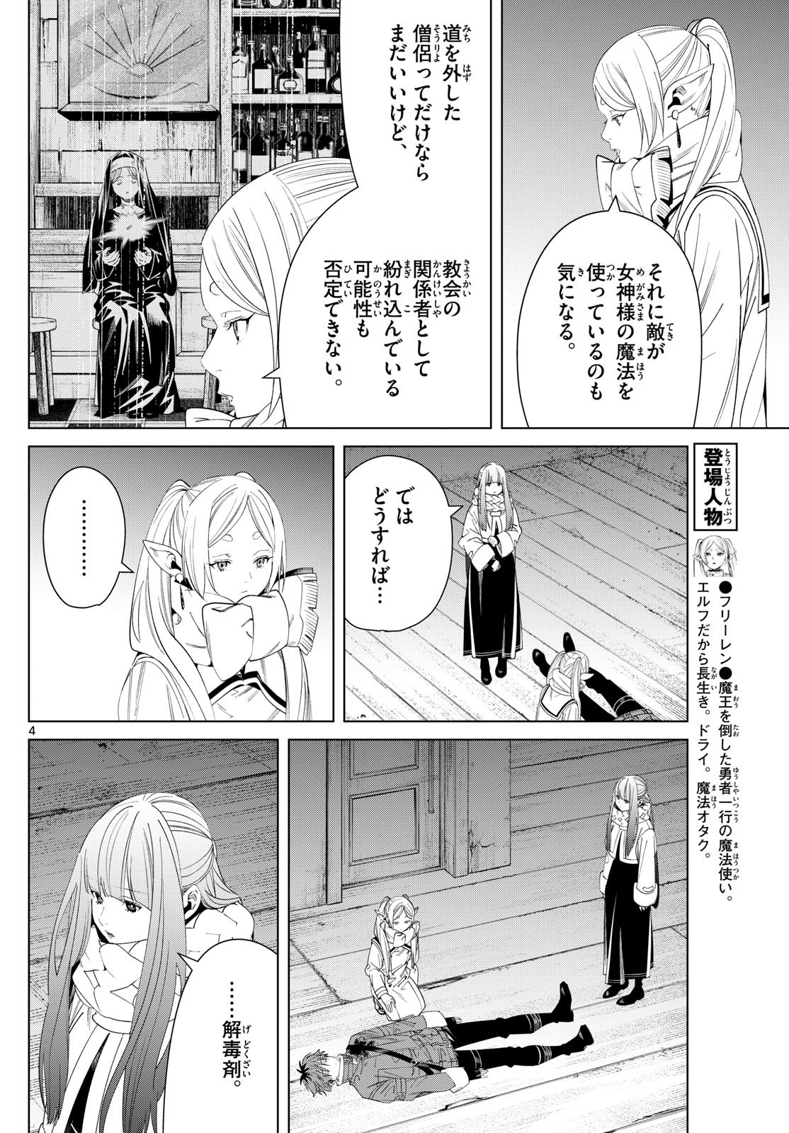 Frieren ; Frieren at the Funeral ; 葬送のフリーレン ; Sousou no Frieren 第136話 - Page 4