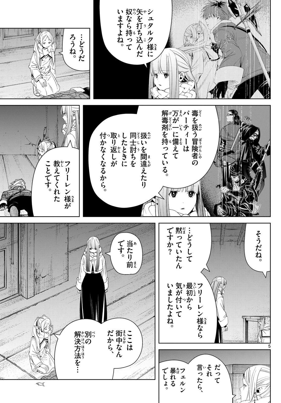 Frieren ; Frieren at the Funeral ; 葬送のフリーレン ; Sousou no Frieren 第136話 - Page 5