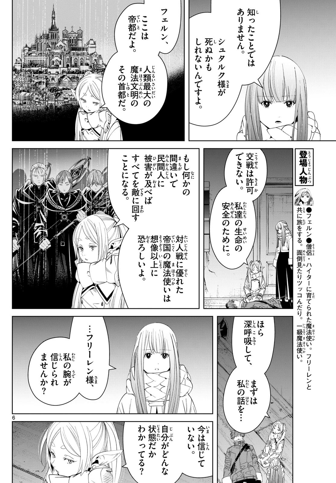 Frieren ; Frieren at the Funeral ; 葬送のフリーレン ; Sousou no Frieren 第136話 - Page 6