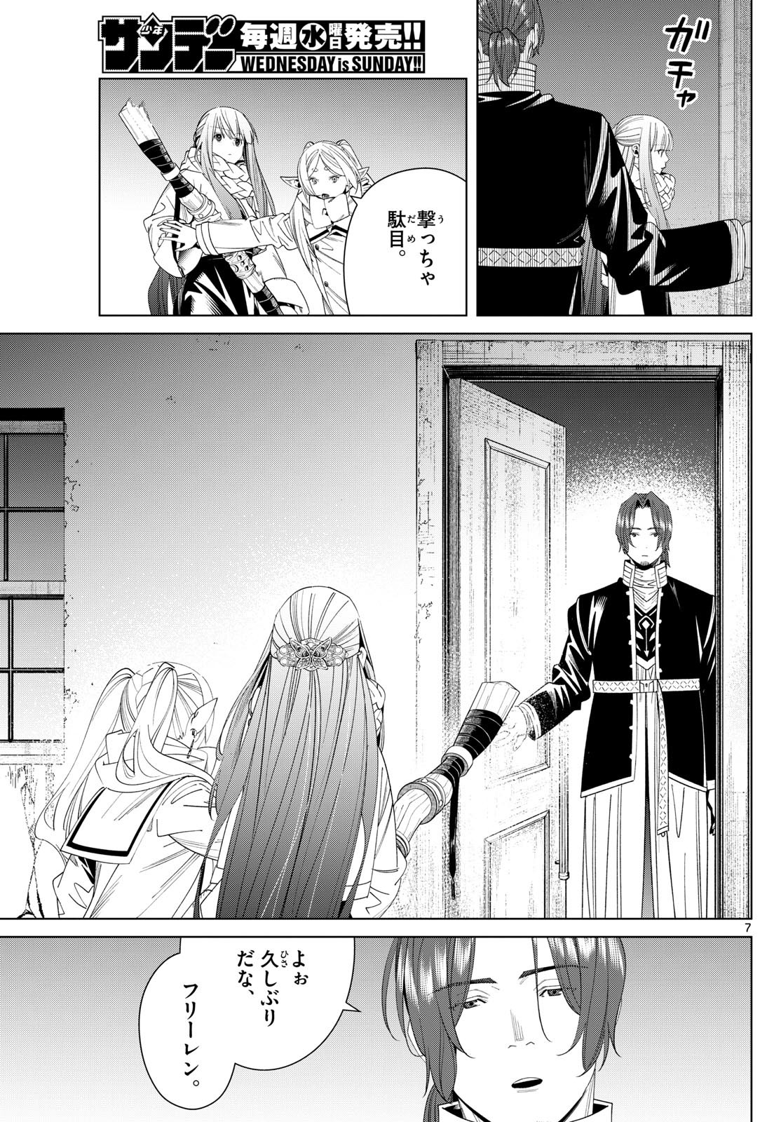 Frieren ; Frieren at the Funeral ; 葬送のフリーレン ; Sousou no Frieren 第136話 - Page 7