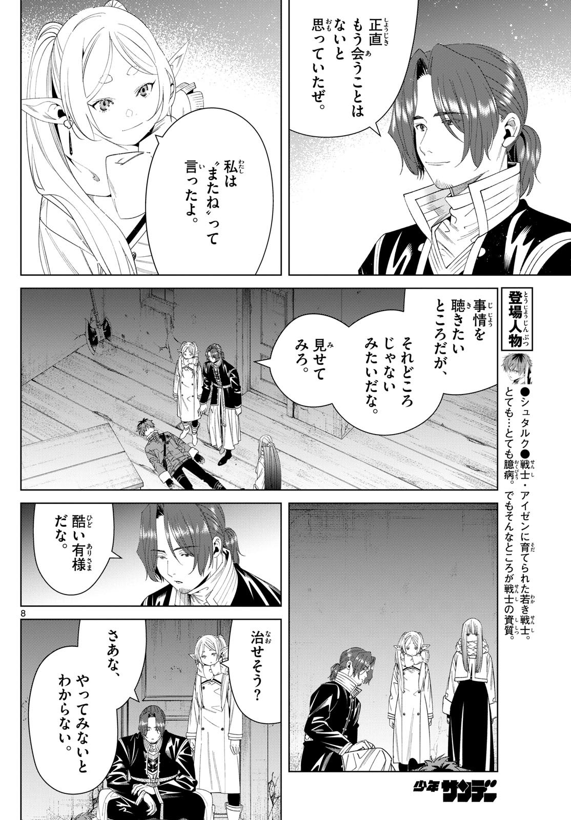 Frieren ; Frieren at the Funeral ; 葬送のフリーレン ; Sousou no Frieren 第136話 - Page 8