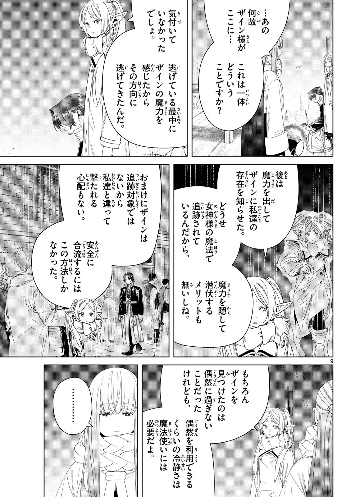 Frieren ; Frieren at the Funeral ; 葬送のフリーレン ; Sousou no Frieren 第136話 - Page 9