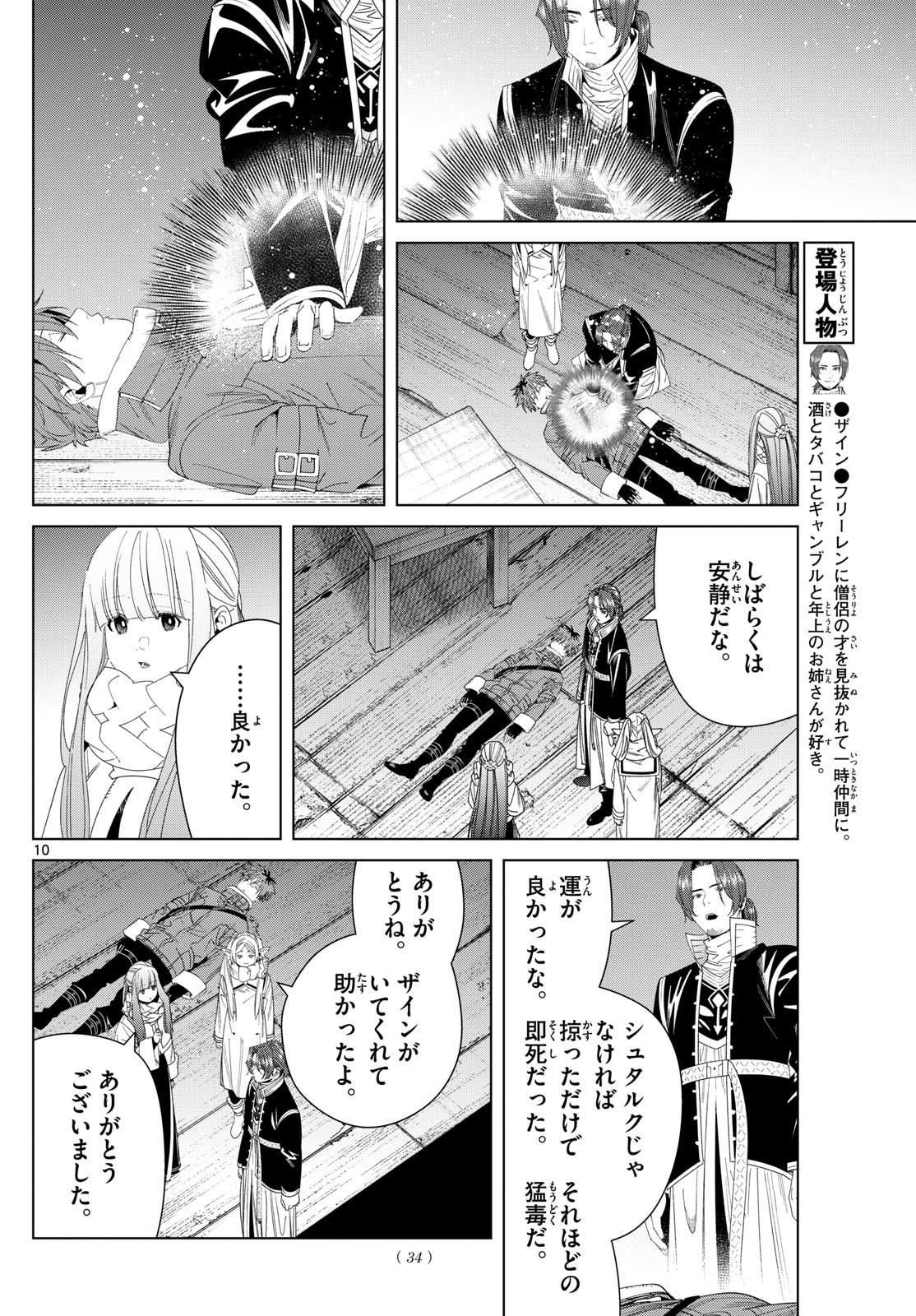 Frieren ; Frieren at the Funeral ; 葬送のフリーレン ; Sousou no Frieren 第136話 - Page 10