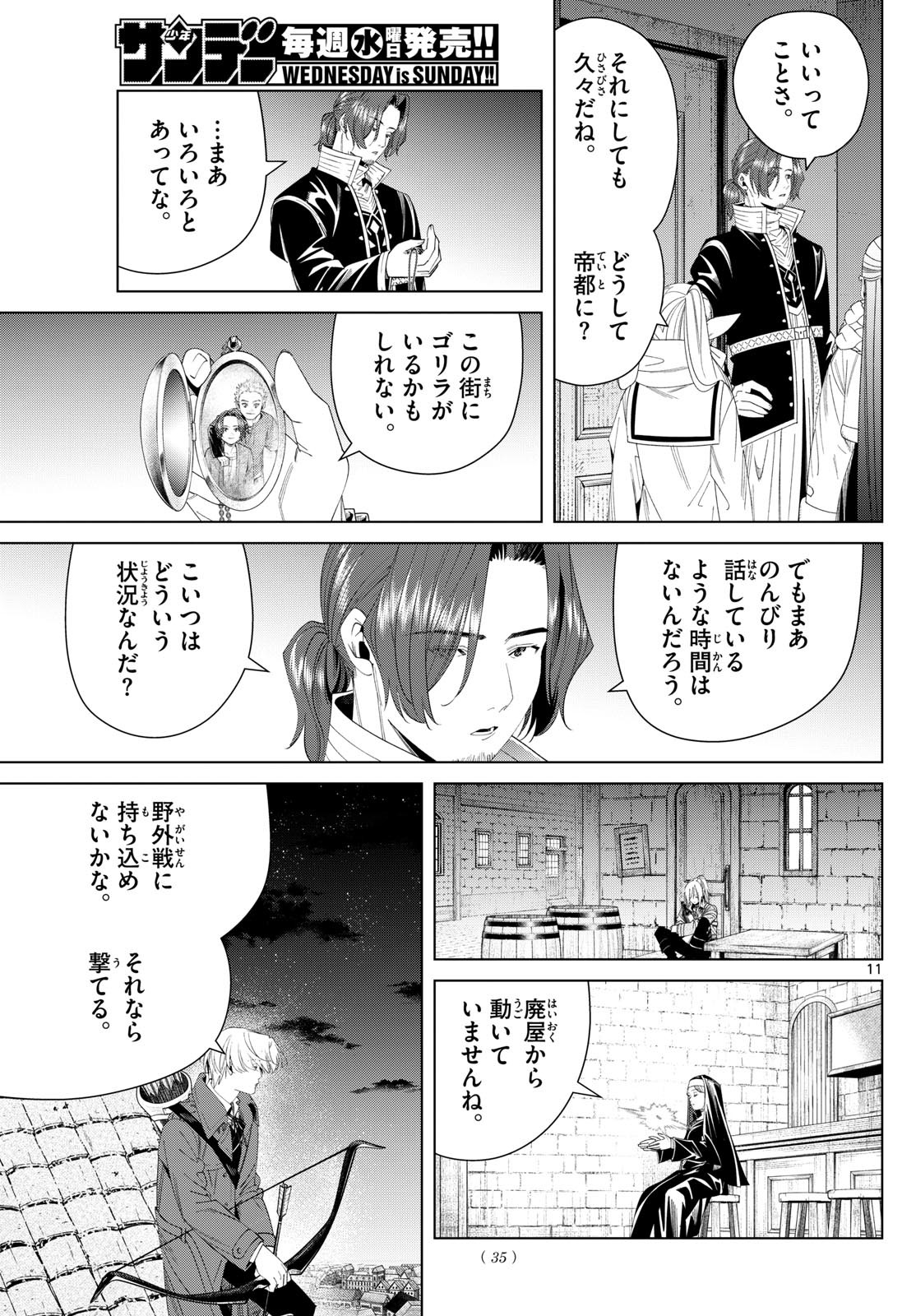 Frieren ; Frieren at the Funeral ; 葬送のフリーレン ; Sousou no Frieren 第136話 - Page 11