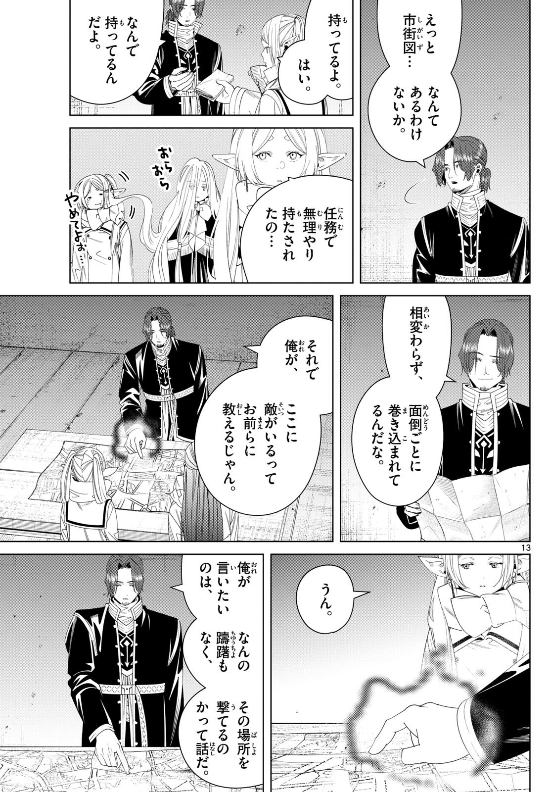 Frieren ; Frieren at the Funeral ; 葬送のフリーレン ; Sousou no Frieren 第136話 - Page 13