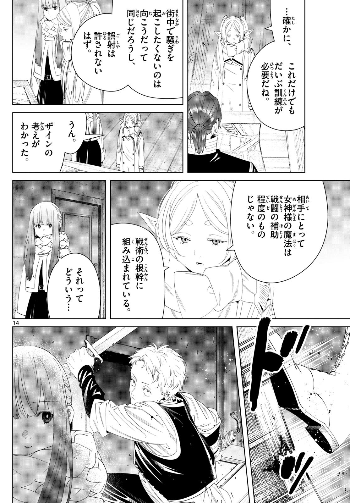 Frieren ; Frieren at the Funeral ; 葬送のフリーレン ; Sousou no Frieren 第136話 - Page 14