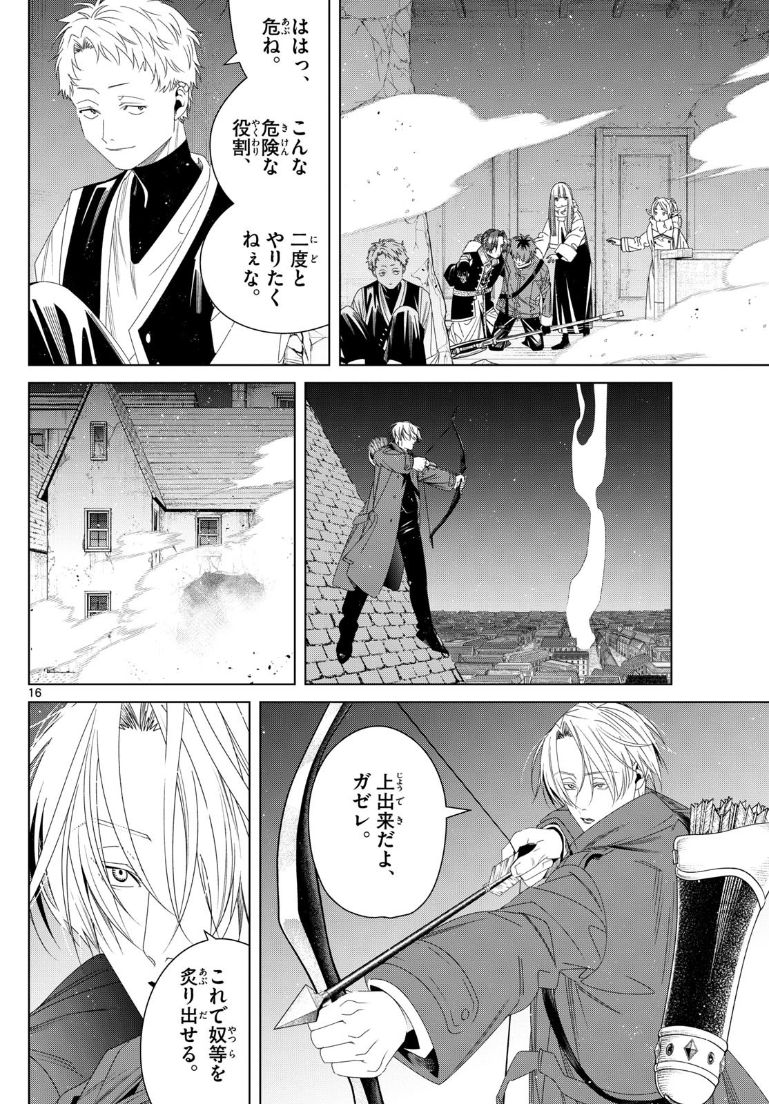 Frieren ; Frieren at the Funeral ; 葬送のフリーレン ; Sousou no Frieren 第136話 - Page 16