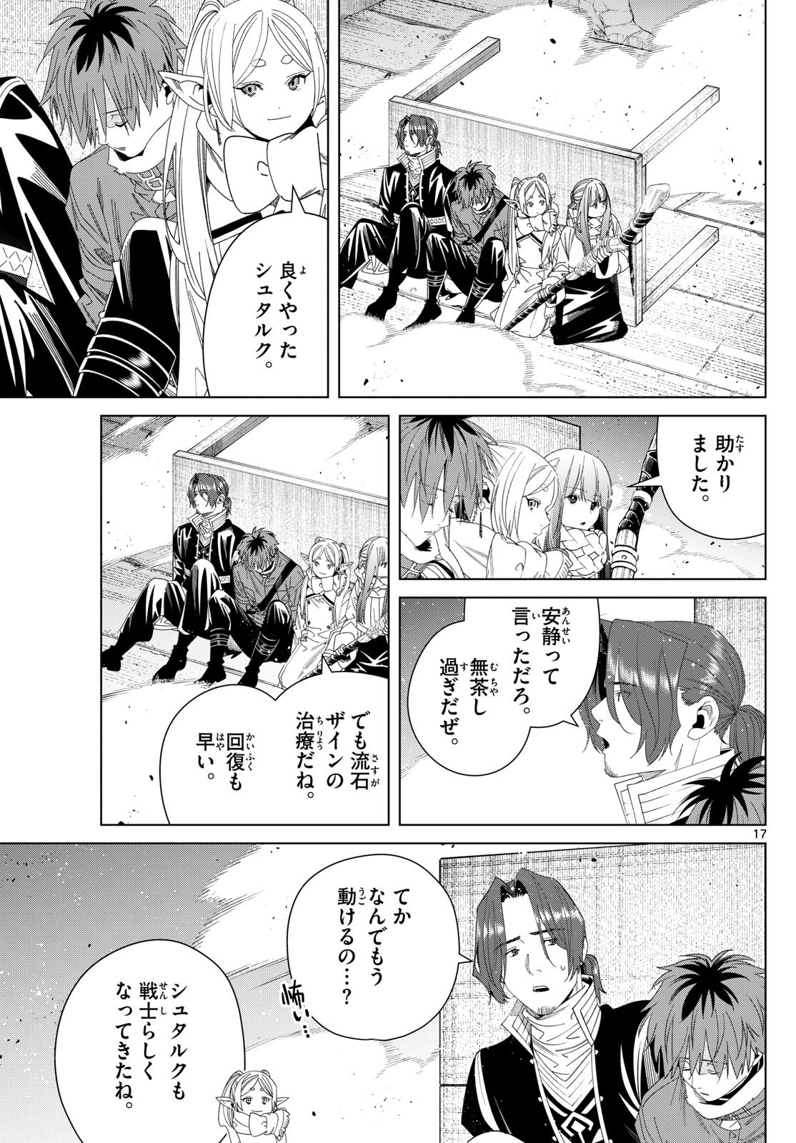 Frieren ; Frieren at the Funeral ; 葬送のフリーレン ; Sousou no Frieren 第136話 - Page 17