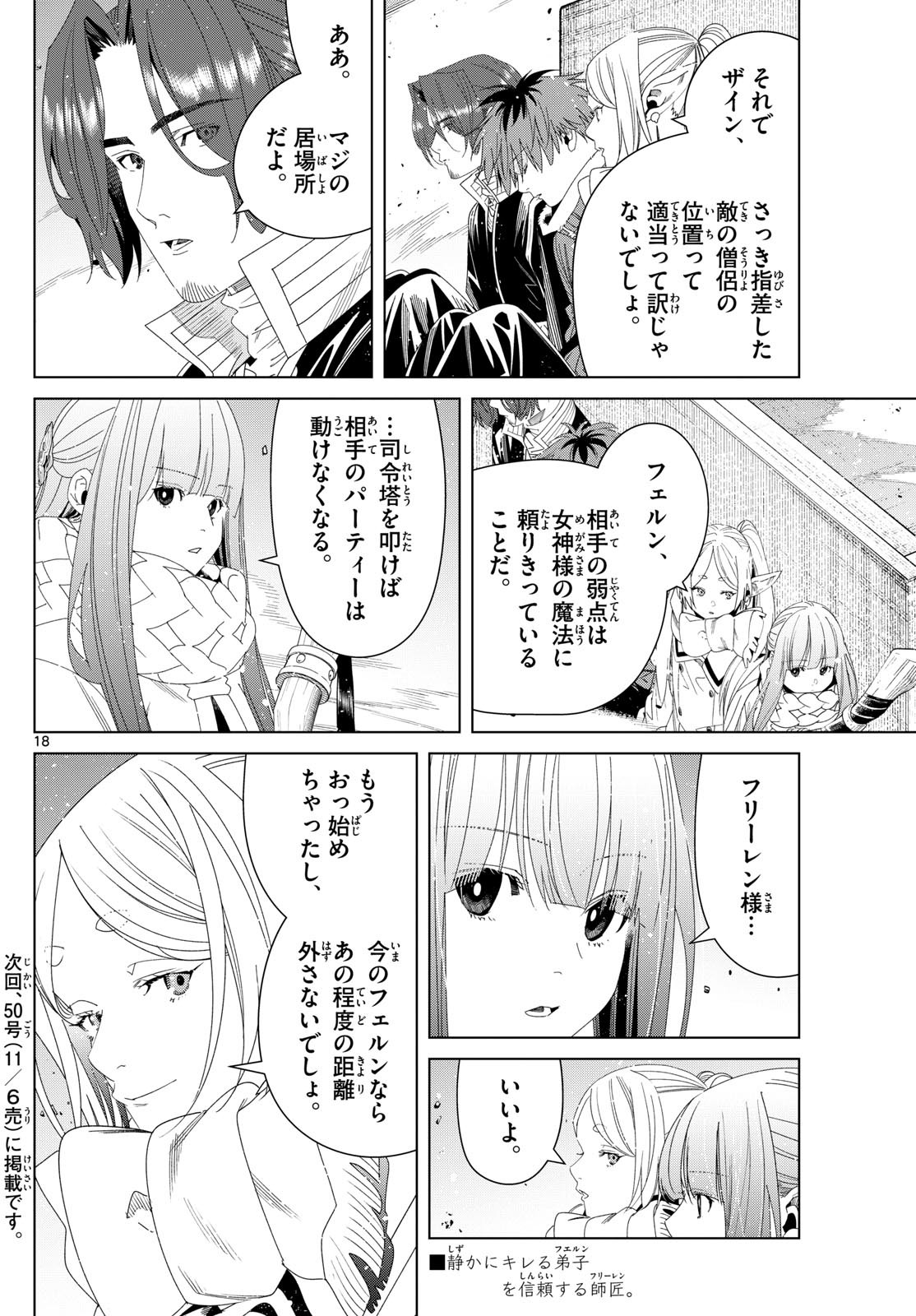 Frieren ; Frieren at the Funeral ; 葬送のフリーレン ; Sousou no Frieren 第136話 - Page 18