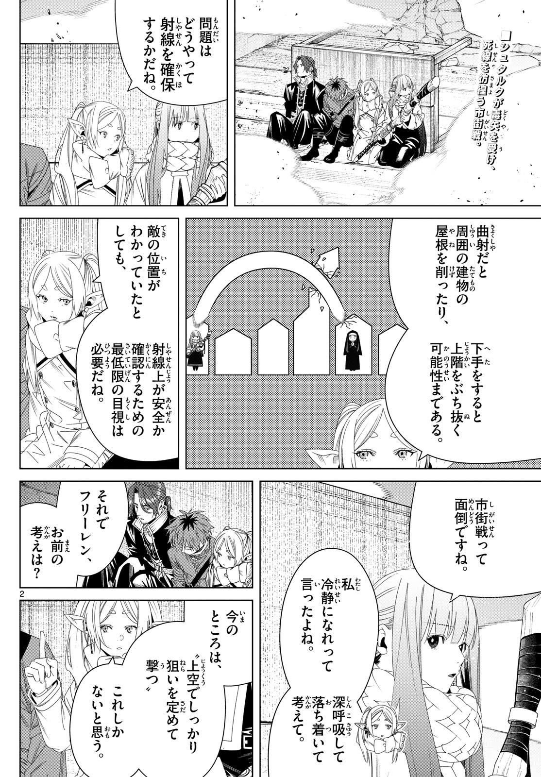 Frieren ; Frieren at the Funeral ; 葬送のフリーレン ; Sousou no Frieren 第137話 - Page 2