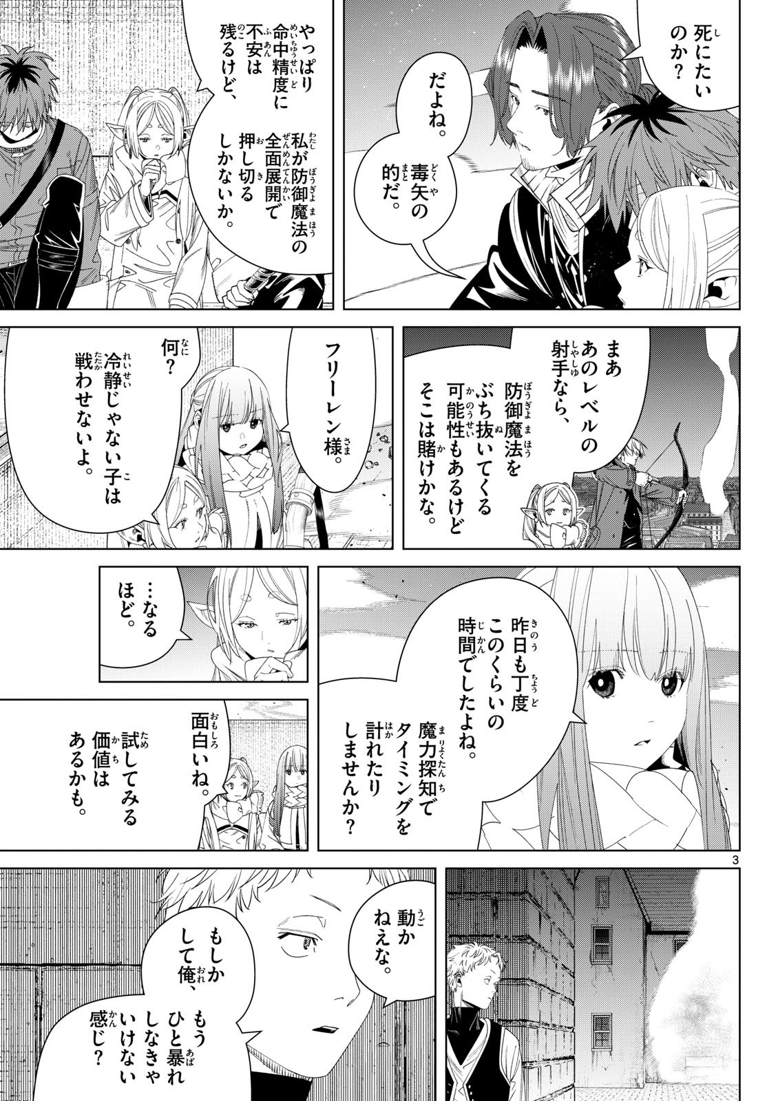 Frieren ; Frieren at the Funeral ; 葬送のフリーレン ; Sousou no Frieren 第137話 - Page 3