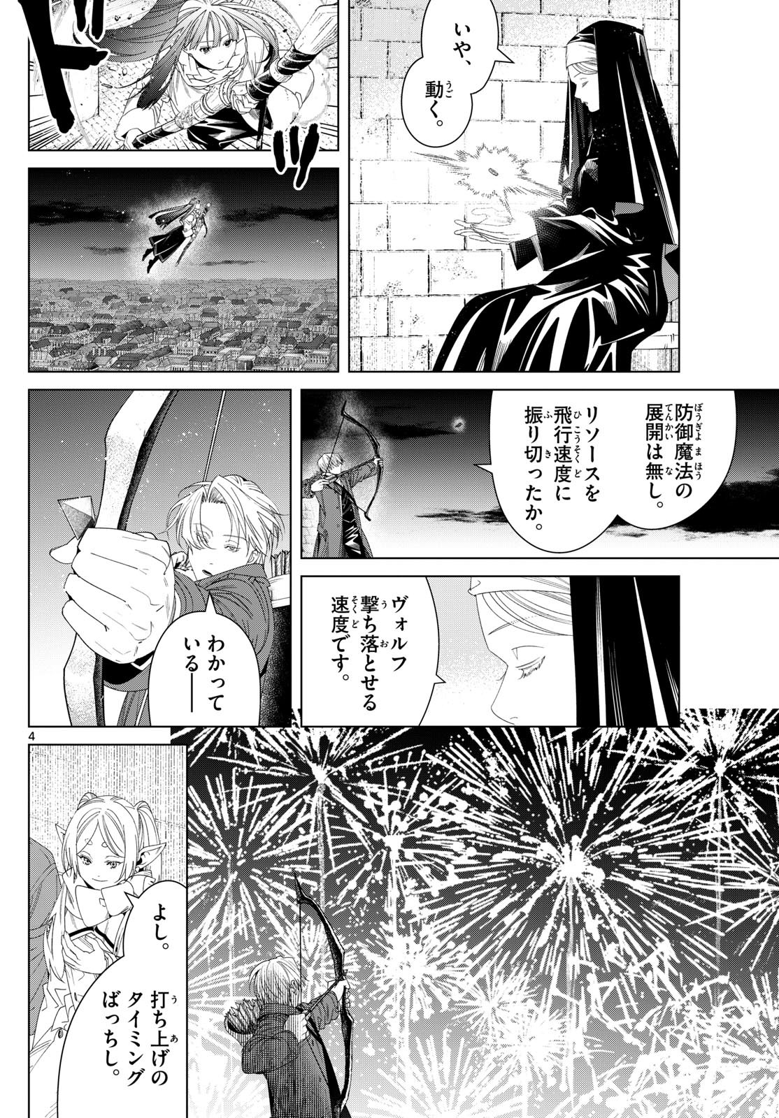 Frieren ; Frieren at the Funeral ; 葬送のフリーレン ; Sousou no Frieren 第137話 - Page 4