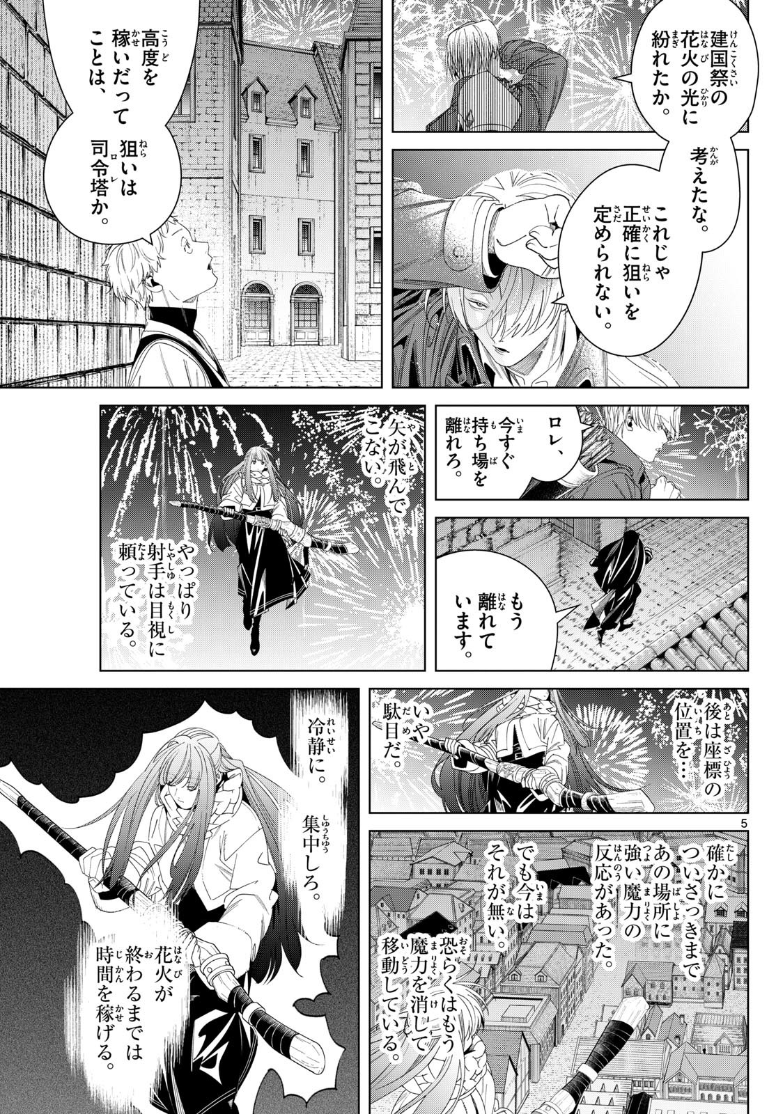 Frieren ; Frieren at the Funeral ; 葬送のフリーレン ; Sousou no Frieren 第137話 - Page 5