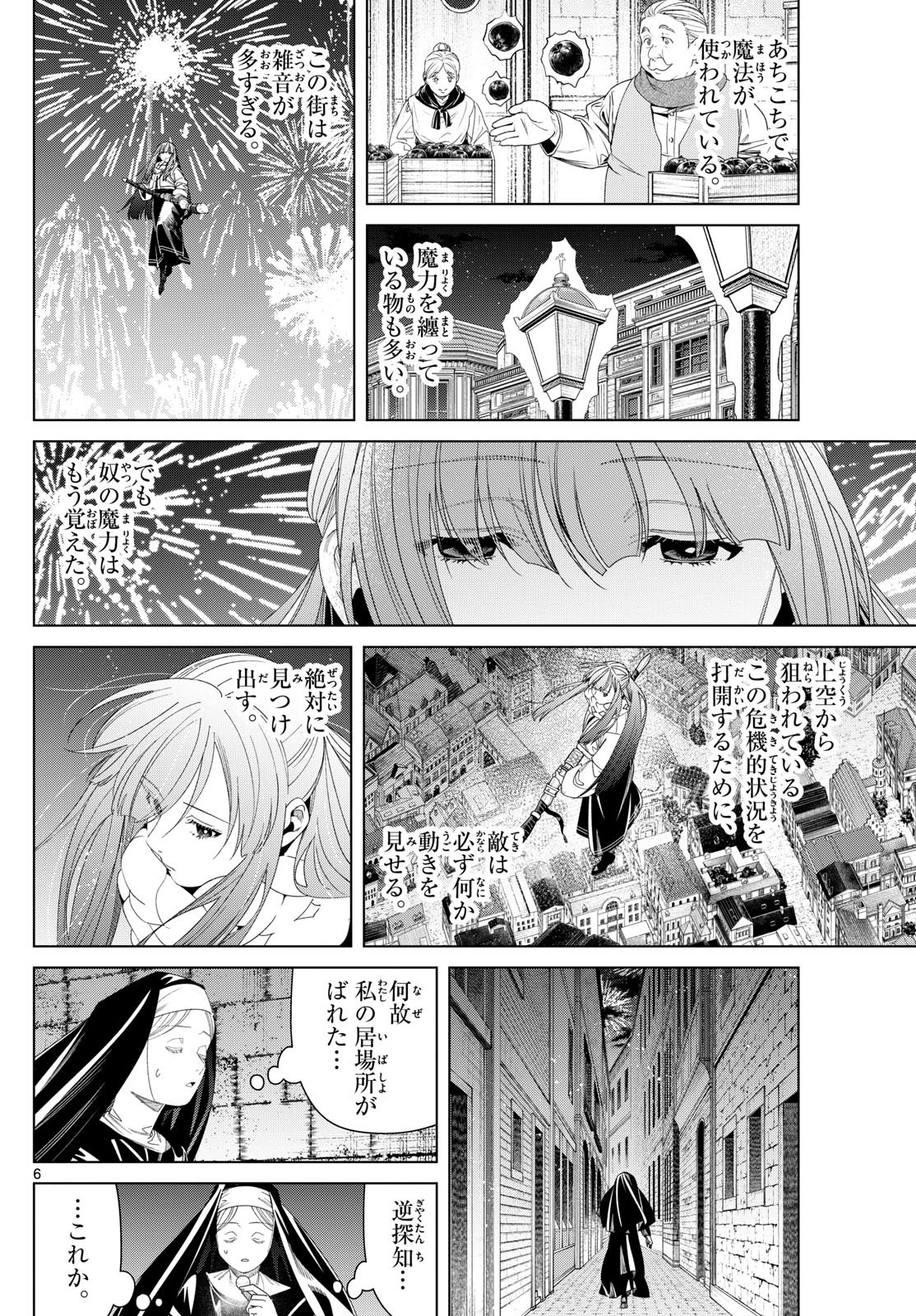 Frieren ; Frieren at the Funeral ; 葬送のフリーレン ; Sousou no Frieren 第137話 - Page 6