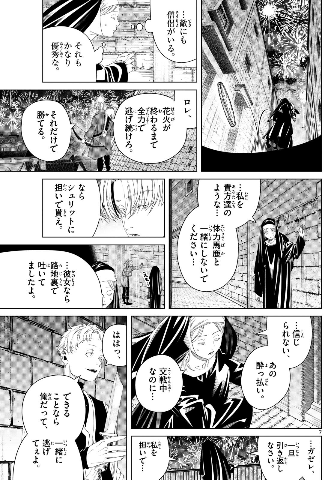 Frieren ; Frieren at the Funeral ; 葬送のフリーレン ; Sousou no Frieren 第137話 - Page 7